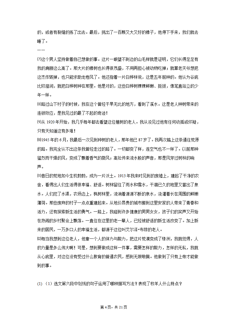 2022-2023学年山东省济南市七年级（上）期末语文试卷（含解析）.doc第4页