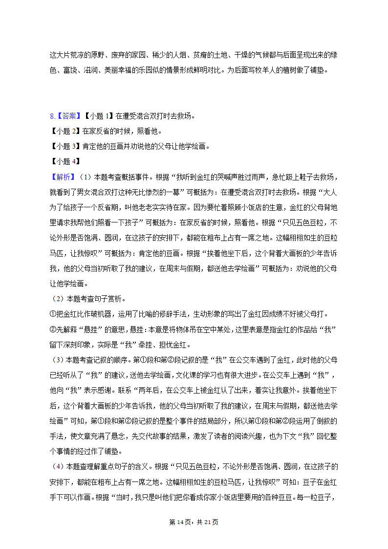 2022-2023学年山东省济南市七年级（上）期末语文试卷（含解析）.doc第14页