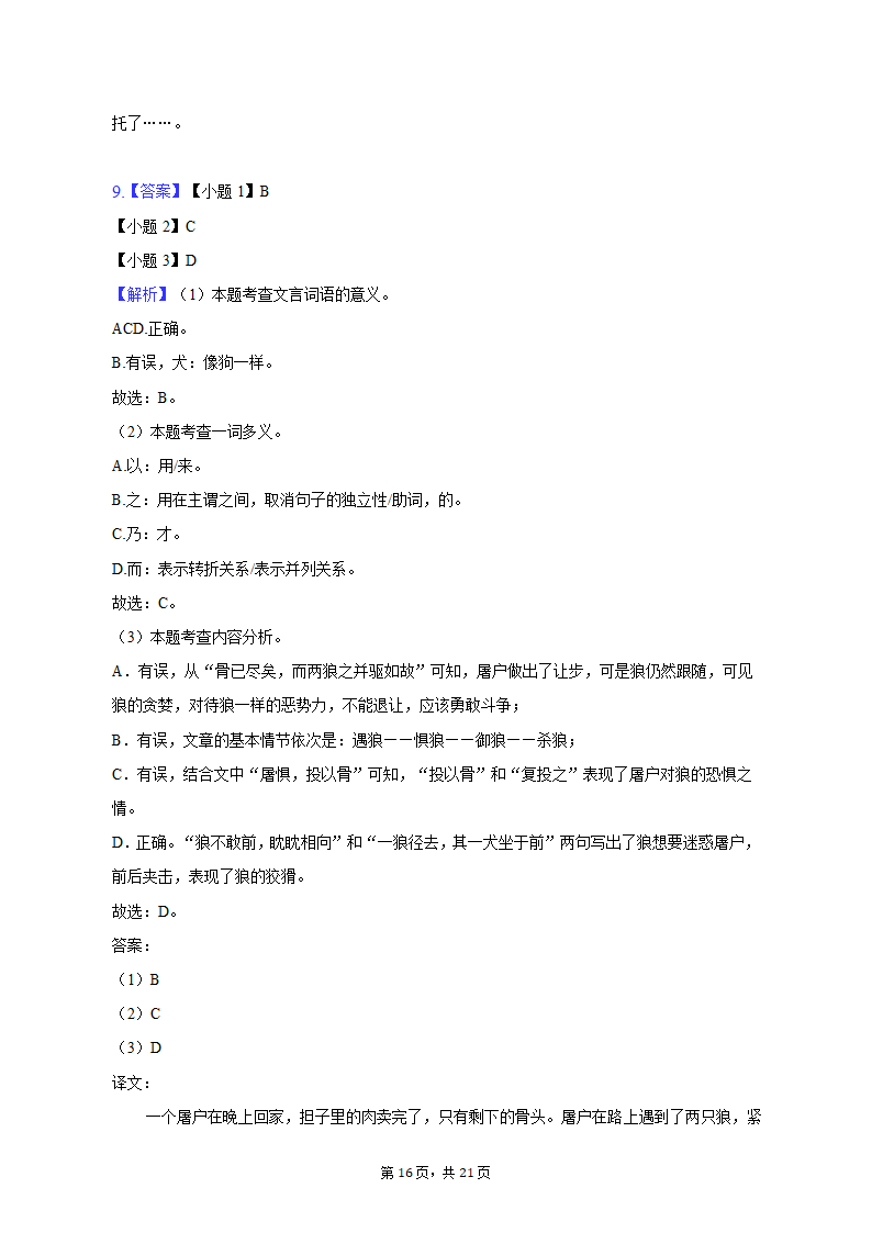 2022-2023学年山东省济南市七年级（上）期末语文试卷（含解析）.doc第16页