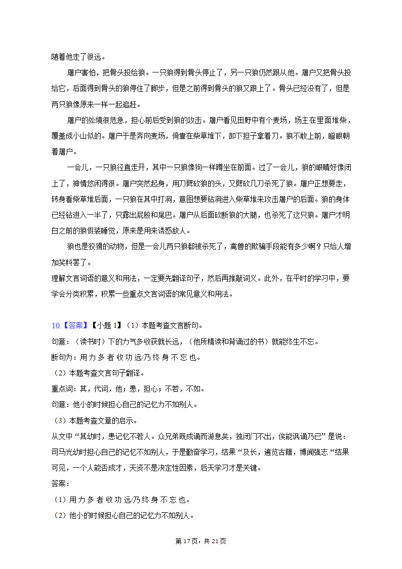 2022-2023学年山东省济南市七年级（上）期末语文试卷（含解析）.doc第17页