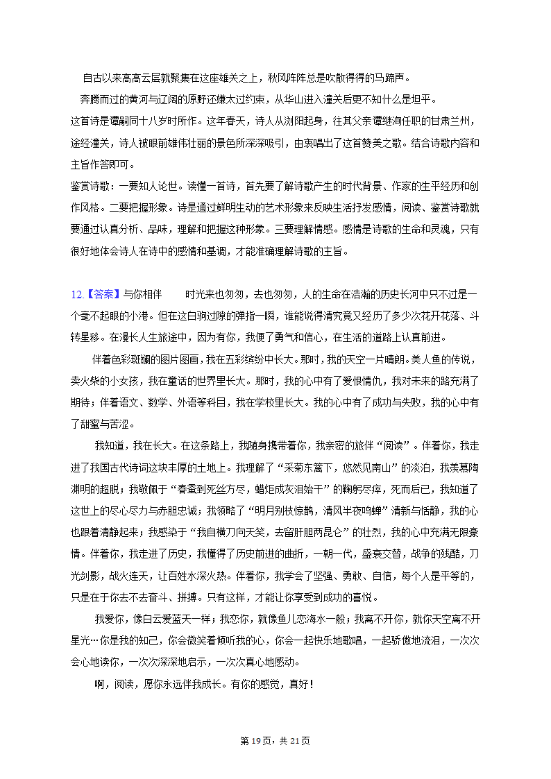 2022-2023学年山东省济南市七年级（上）期末语文试卷（含解析）.doc第19页