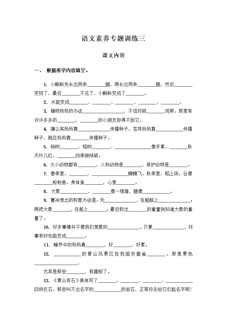 统编版二年级上册语文试题 期末总复习 专题训练三-课文内容（含答案）.doc第1页