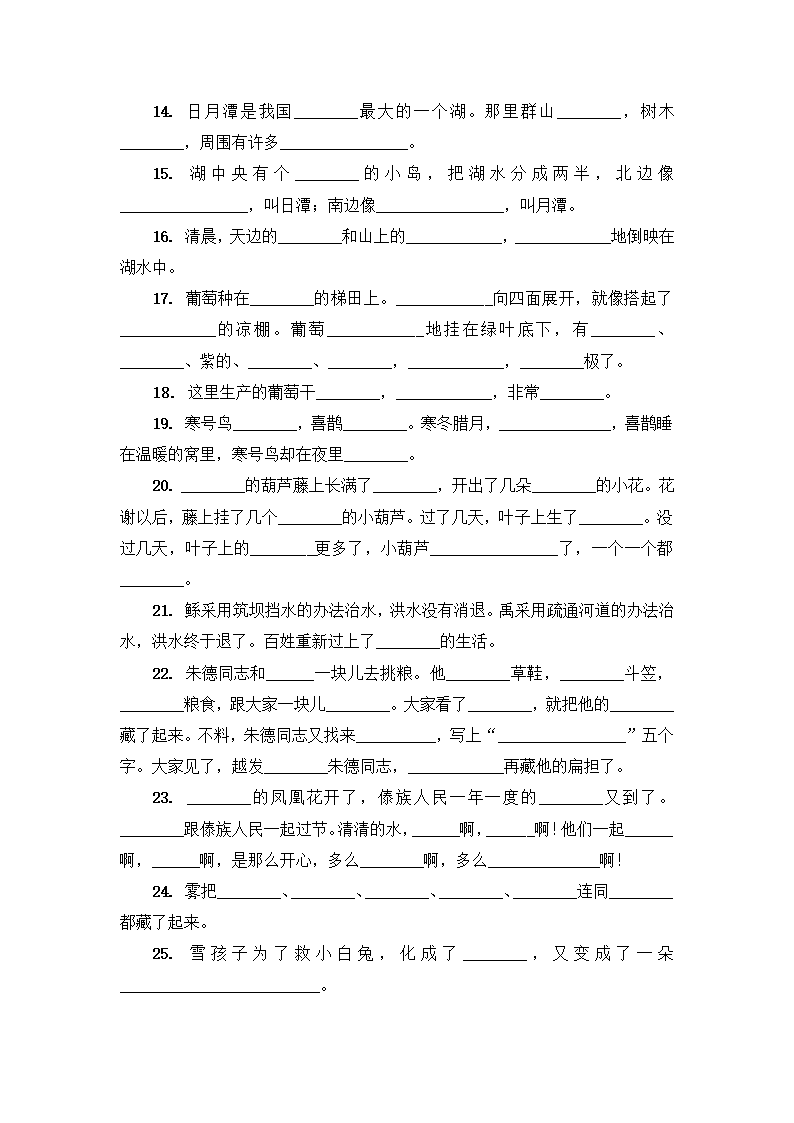 统编版二年级上册语文试题 期末总复习 专题训练三-课文内容（含答案）.doc第2页