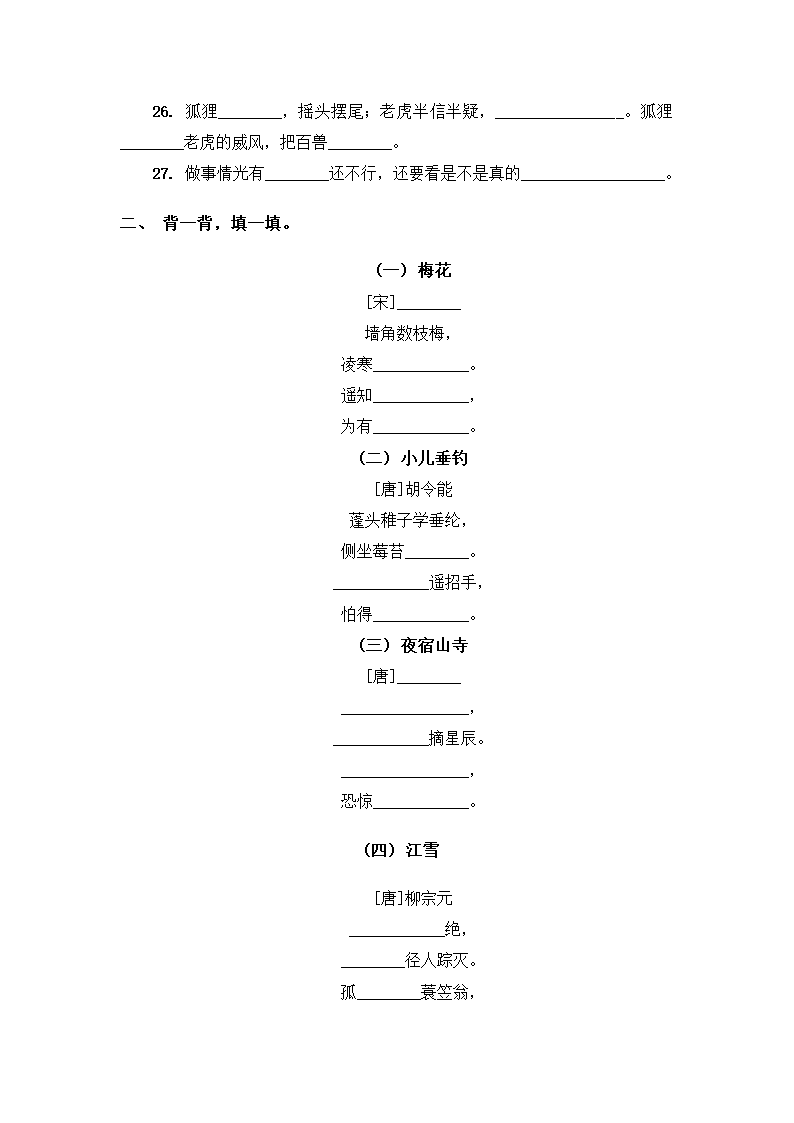 统编版二年级上册语文试题 期末总复习 专题训练三-课文内容（含答案）.doc第3页