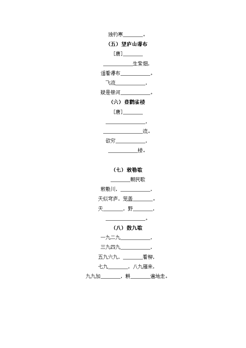 统编版二年级上册语文试题 期末总复习 专题训练三-课文内容（含答案）.doc第4页