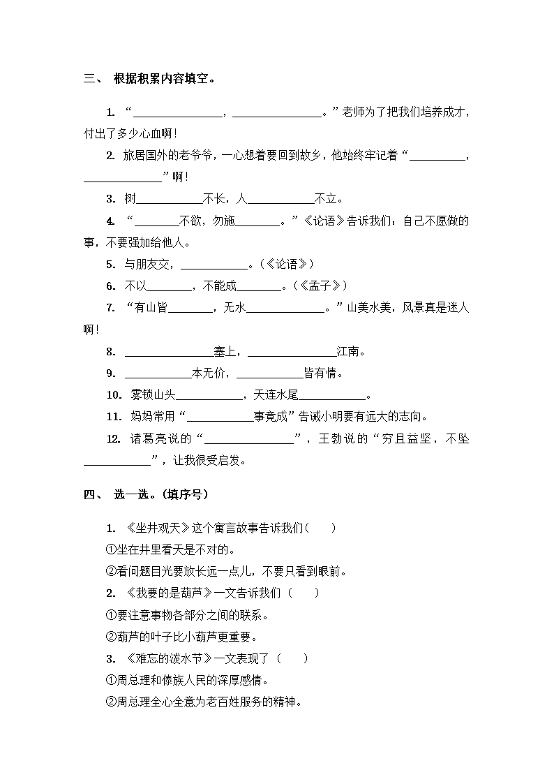 统编版二年级上册语文试题 期末总复习 专题训练三-课文内容（含答案）.doc第5页