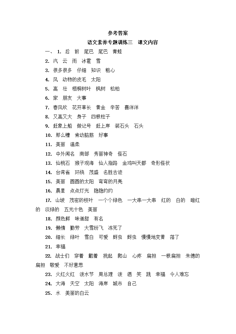 统编版二年级上册语文试题 期末总复习 专题训练三-课文内容（含答案）.doc第6页