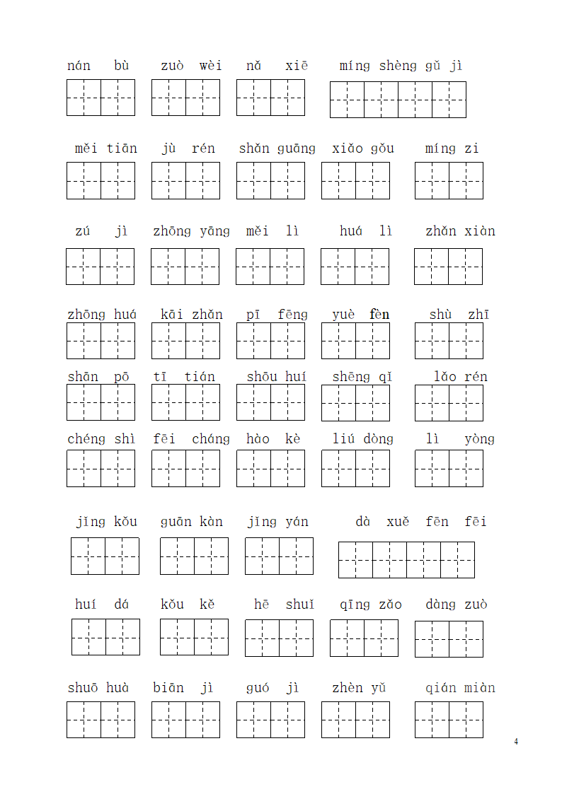 二年级语文上册看拼音写词语.docx第4页