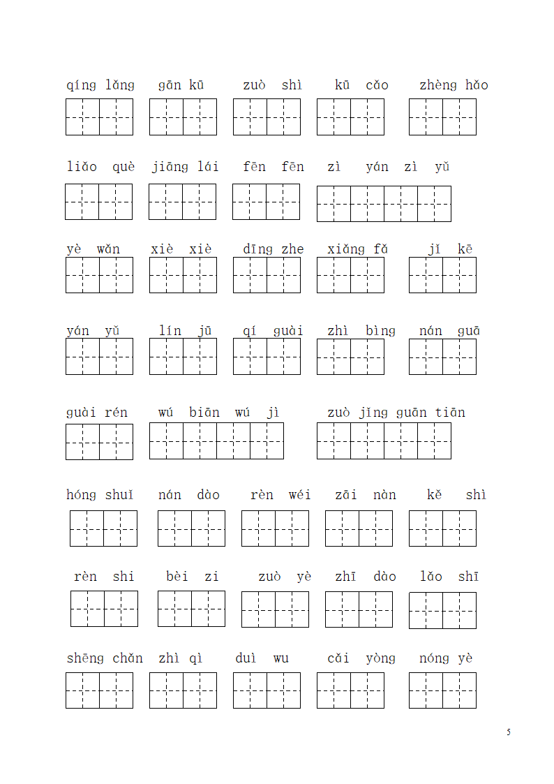 二年级语文上册看拼音写词语.docx第5页