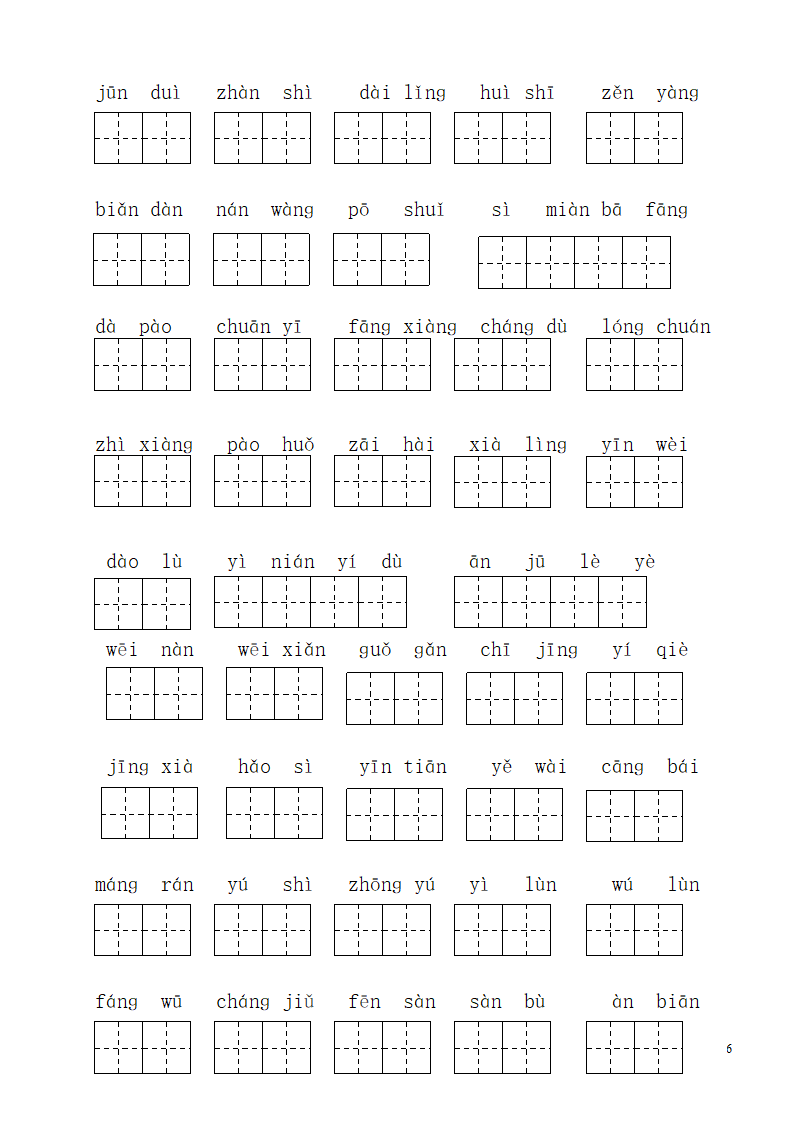 二年级语文上册看拼音写词语.docx第6页