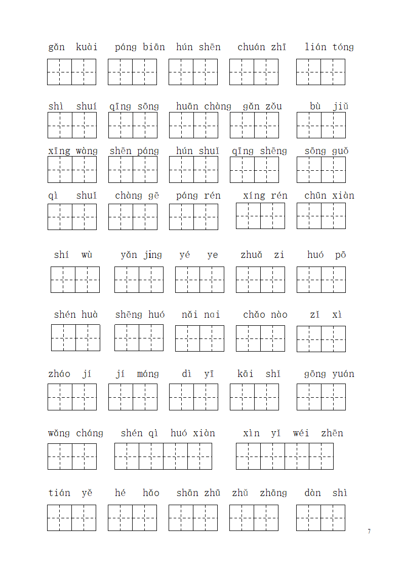 二年级语文上册看拼音写词语.docx第7页