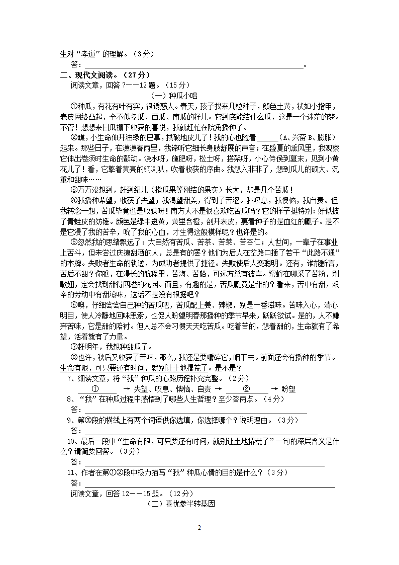 浙江省乐清市育英学校年上学期实验班期中考试八年级语文.doc第2页