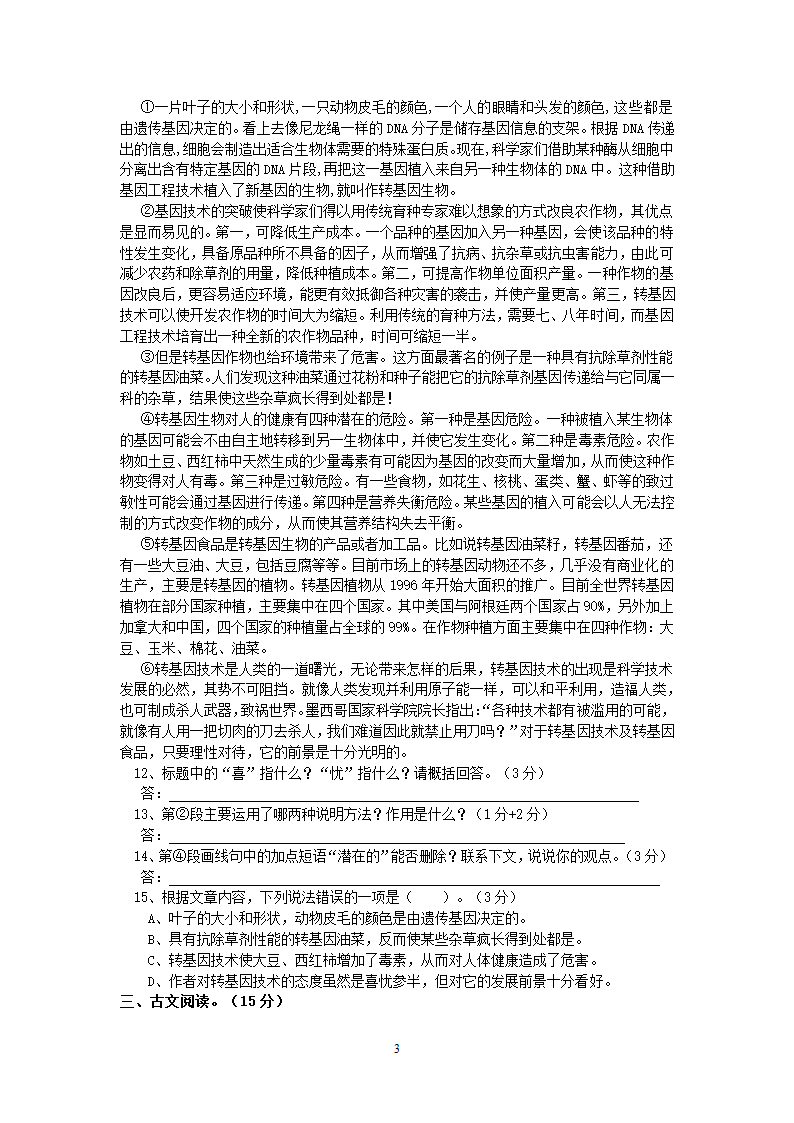 浙江省乐清市育英学校年上学期实验班期中考试八年级语文.doc第3页