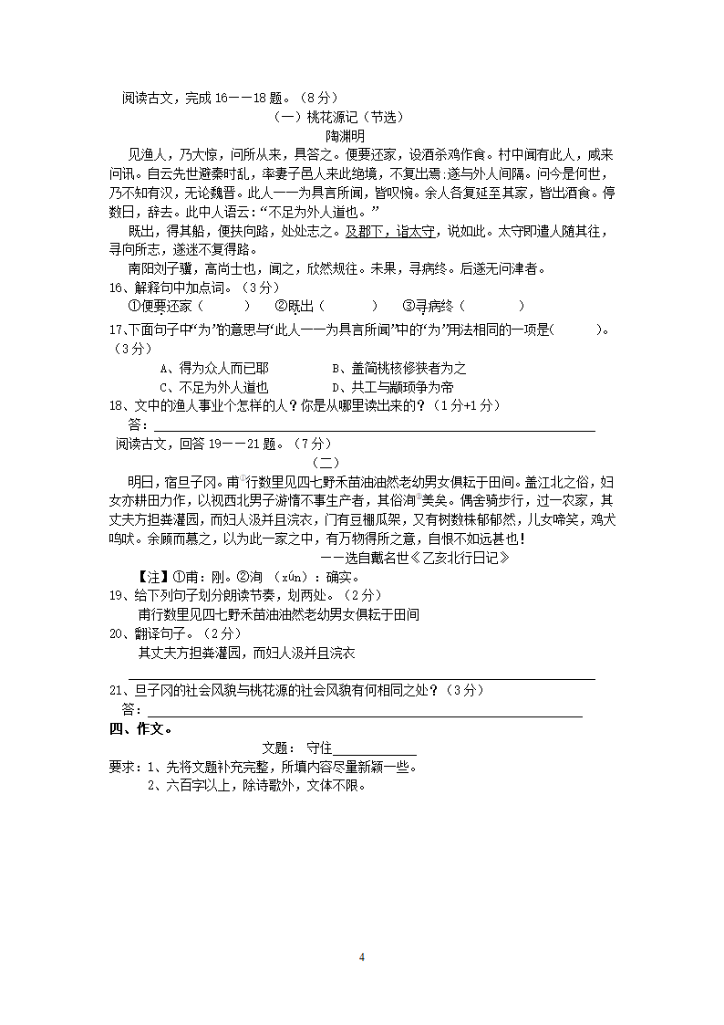 浙江省乐清市育英学校年上学期实验班期中考试八年级语文.doc第4页