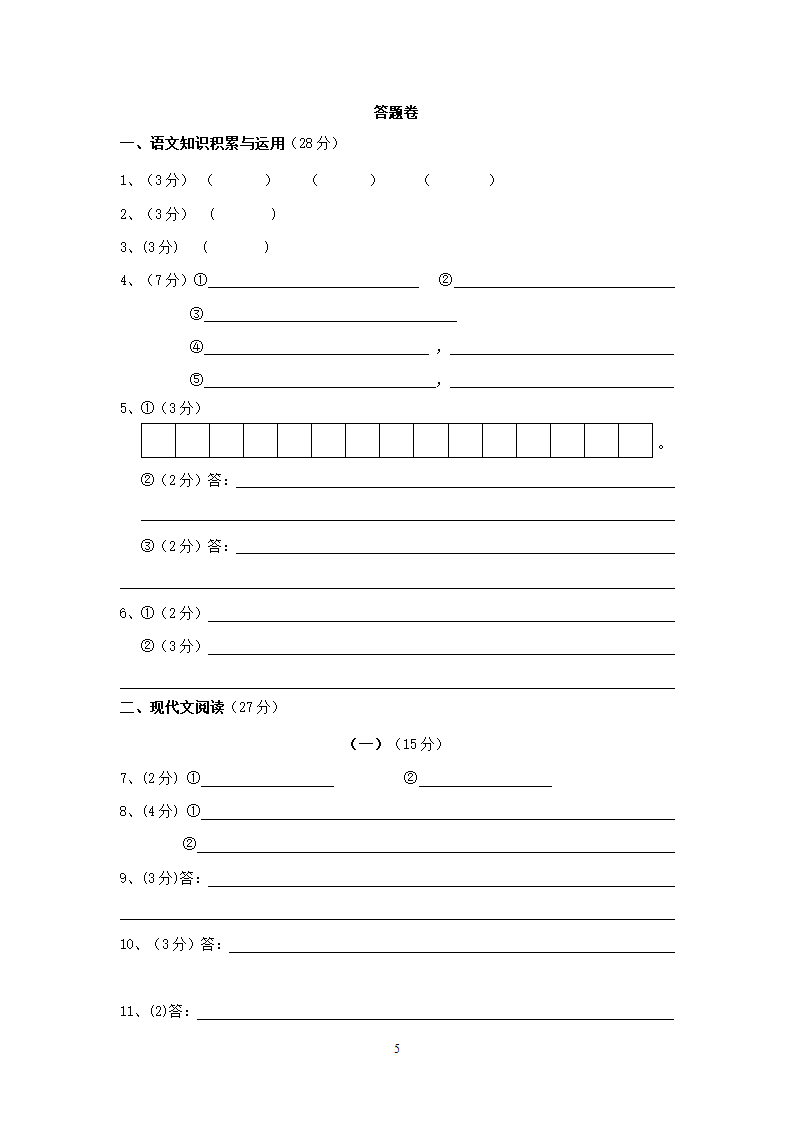 浙江省乐清市育英学校年上学期实验班期中考试八年级语文.doc第5页