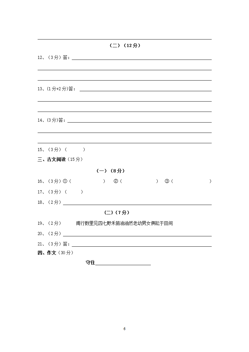 浙江省乐清市育英学校年上学期实验班期中考试八年级语文.doc第6页