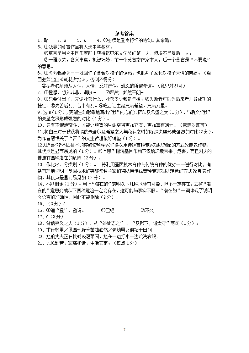 浙江省乐清市育英学校年上学期实验班期中考试八年级语文.doc第7页