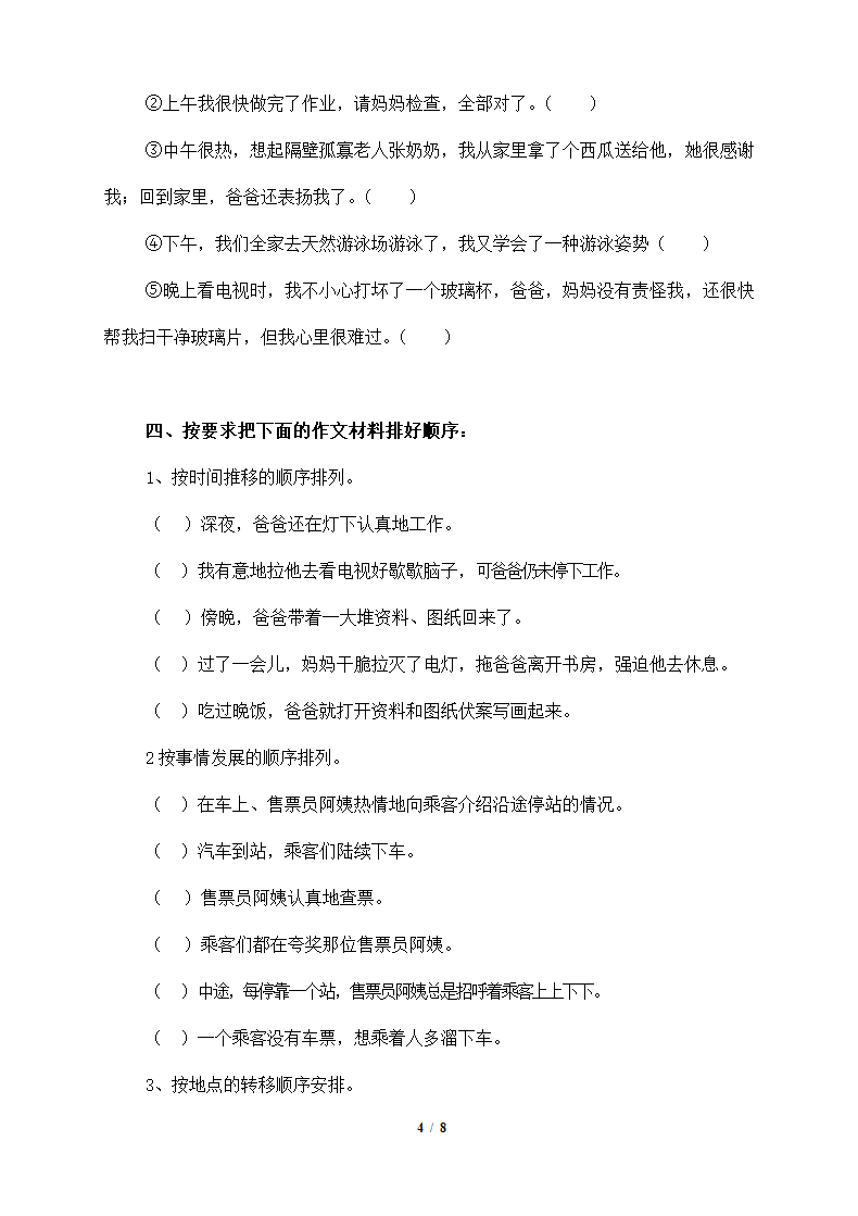 小升初语文毕业总复习及答案.doc第4页