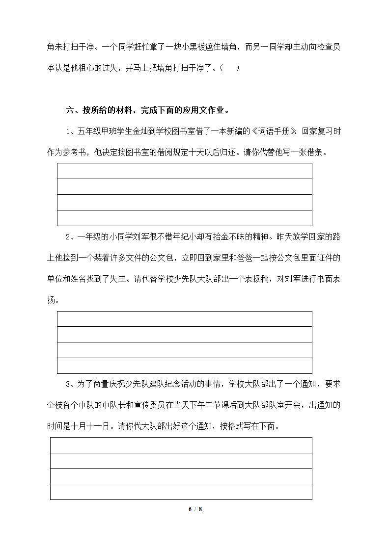 小升初语文毕业总复习及答案.doc第6页