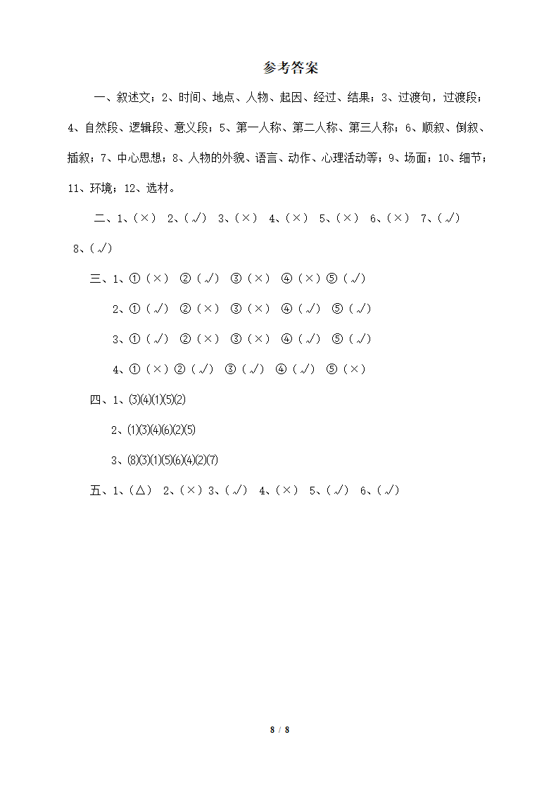 小升初语文毕业总复习及答案.doc第8页