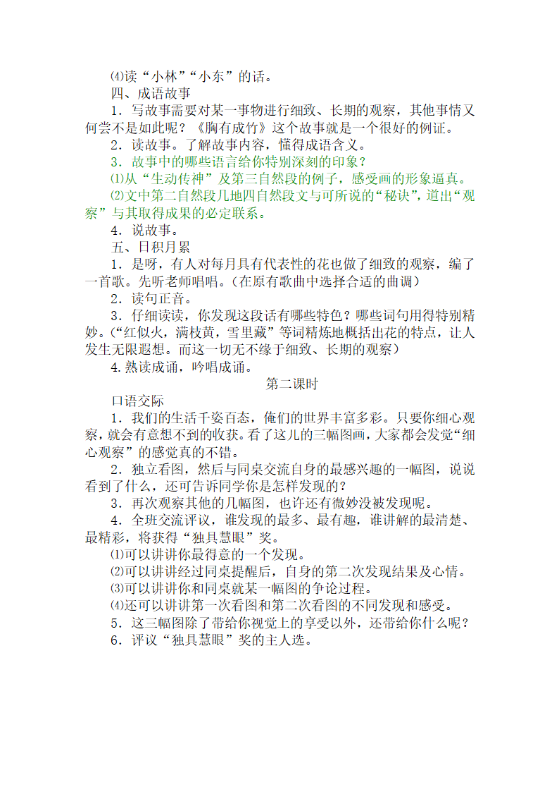 语文园地二  教学设计 1.doc第2页