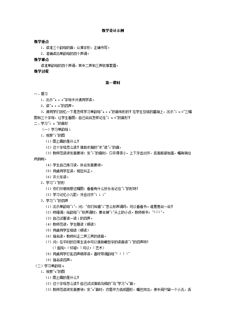 一年级语文iuv教案.doc第1页