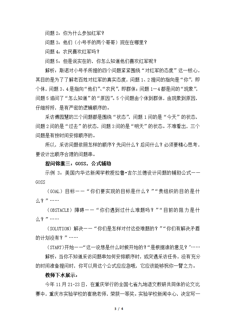 人教部编版2020学年初中语文八年级上册《新闻采访》名师教案.docx第3页