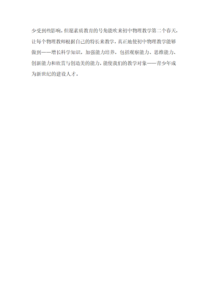 谈谈初中物理教学中的趣味性.docx第6页