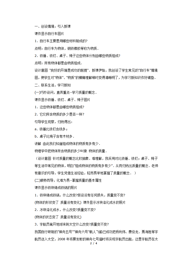 沪科版八年级物理 5.1质量 教案.doc第2页