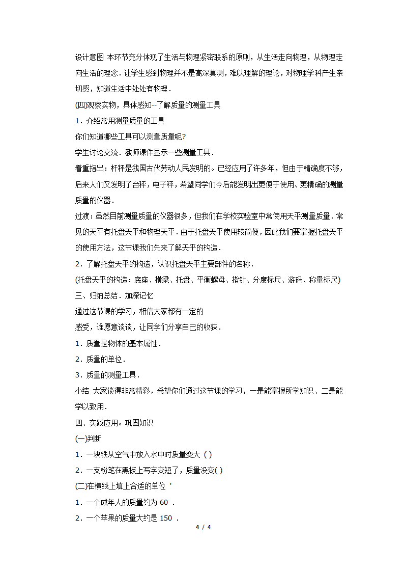 沪科版八年级物理 5.1质量 教案.doc第4页