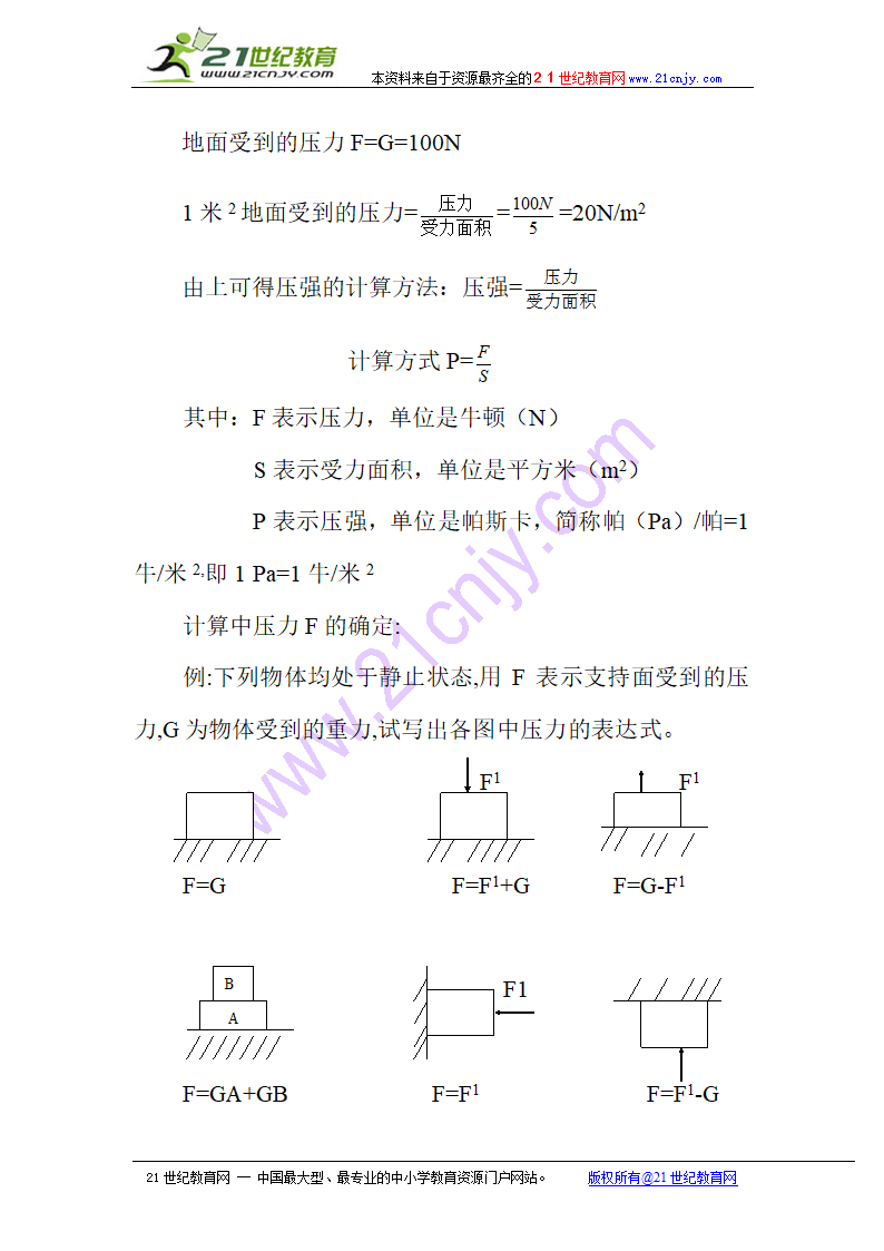 初二物理教案压强第二课时.doc第2页