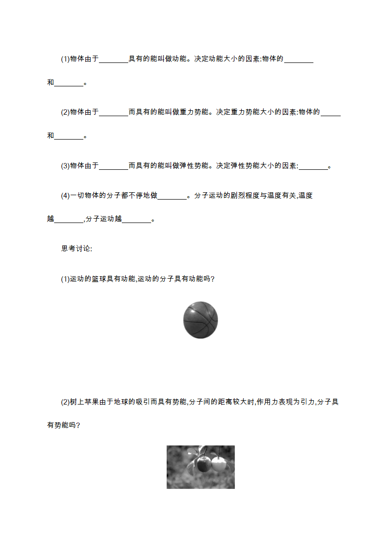 九年级人教物理第１3.2　内能　学案.doc第2页