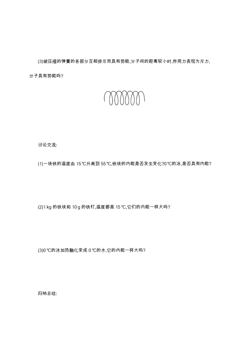 九年级人教物理第１3.2　内能　学案.doc第3页