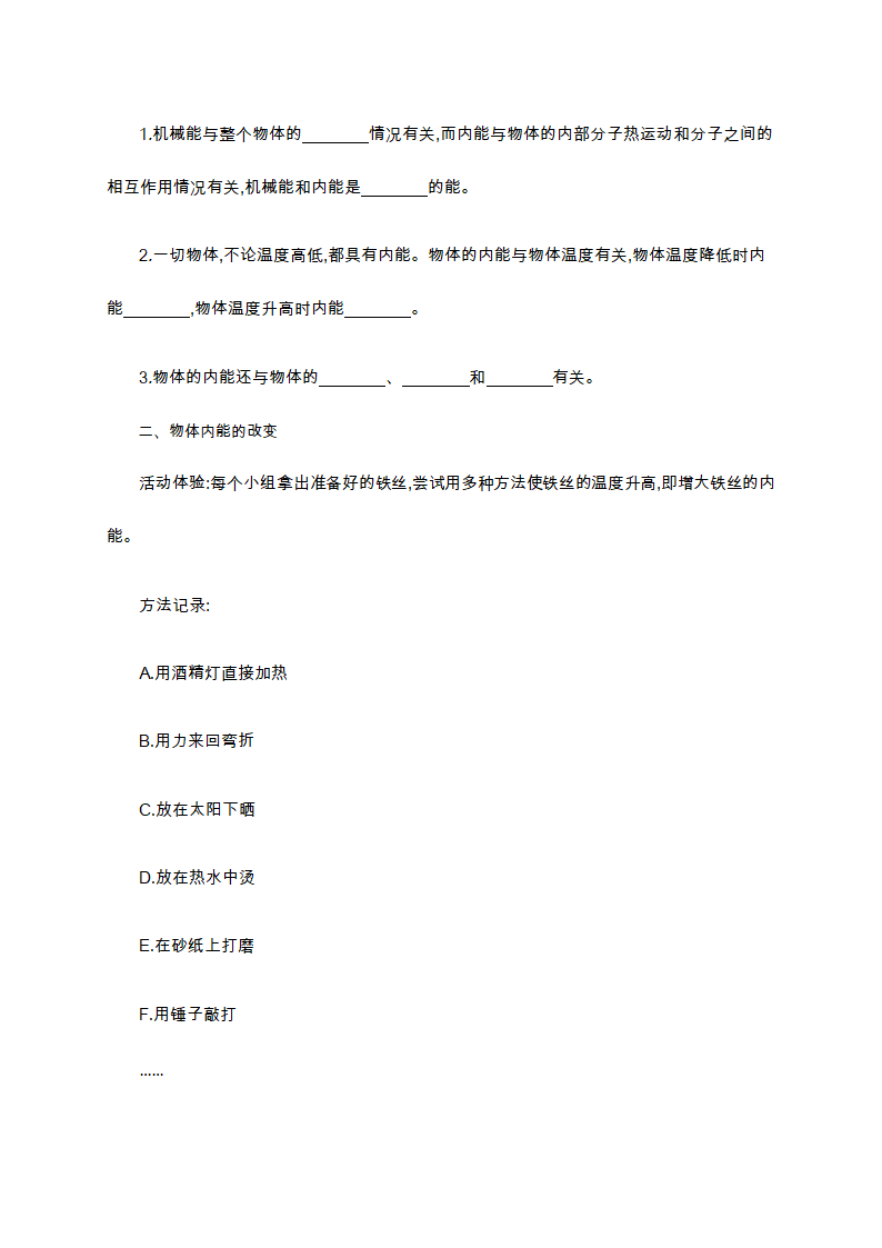 九年级人教物理第１3.2　内能　学案.doc第4页