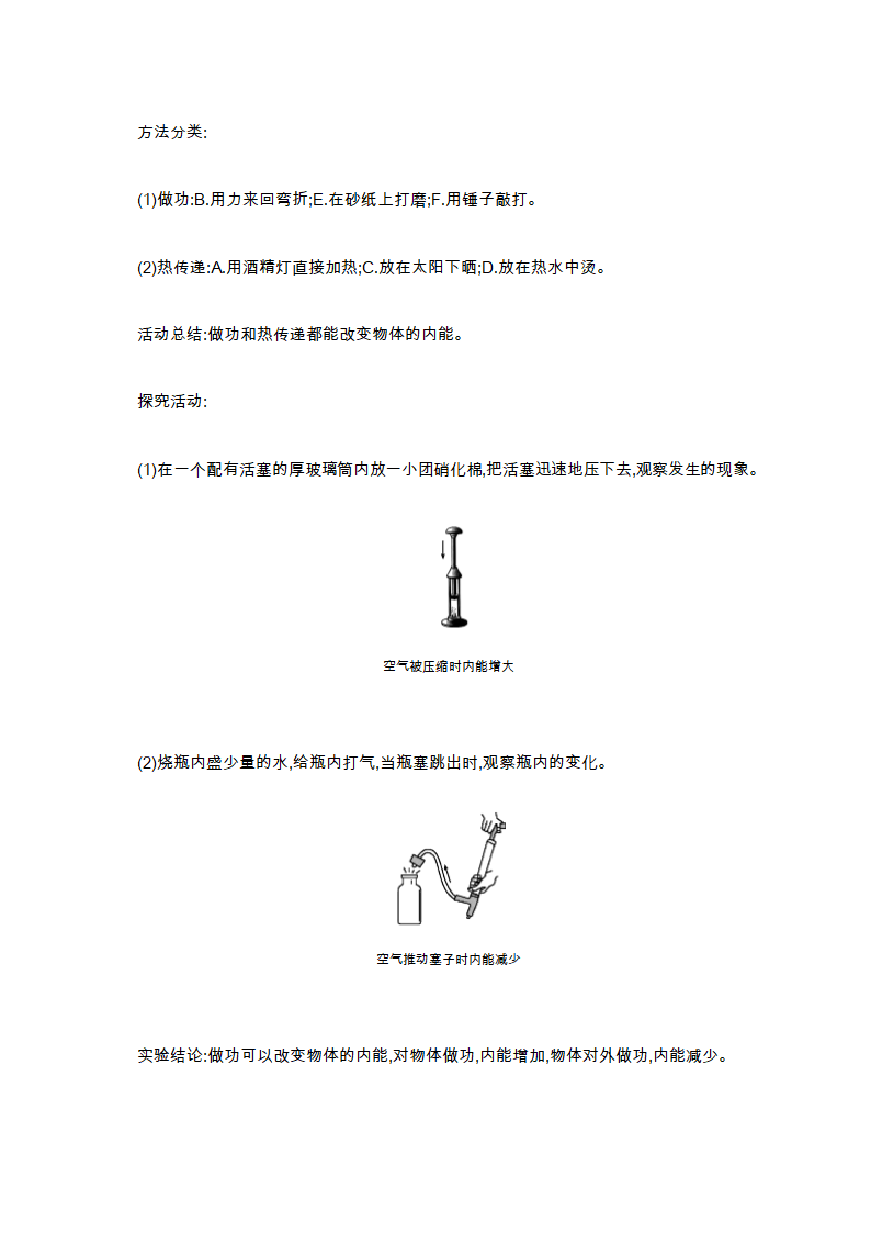 九年级人教物理第１3.2　内能　学案.doc第5页