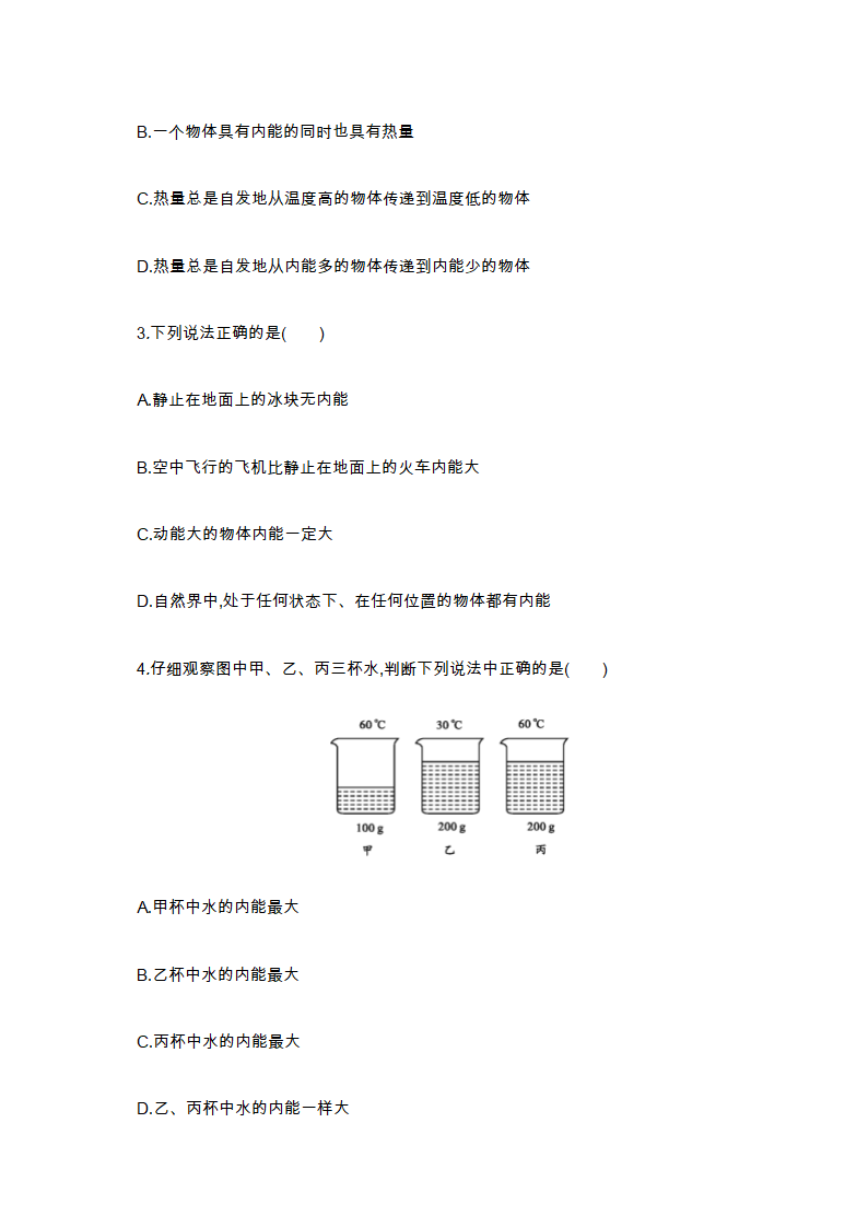 九年级人教物理第１3.2　内能　学案.doc第7页