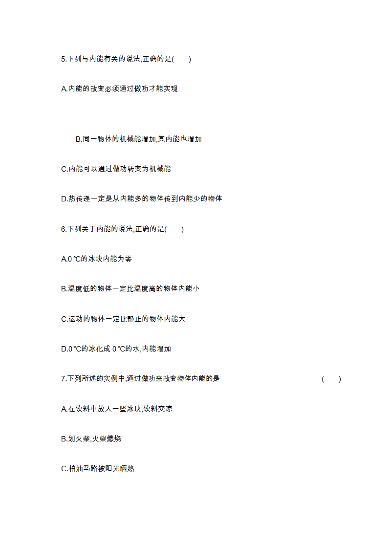 九年级人教物理第１3.2　内能　学案.doc第8页