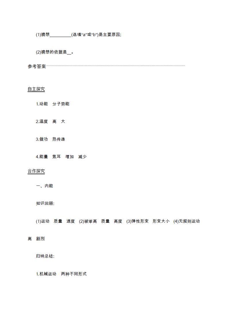 九年级人教物理第１3.2　内能　学案.doc第10页