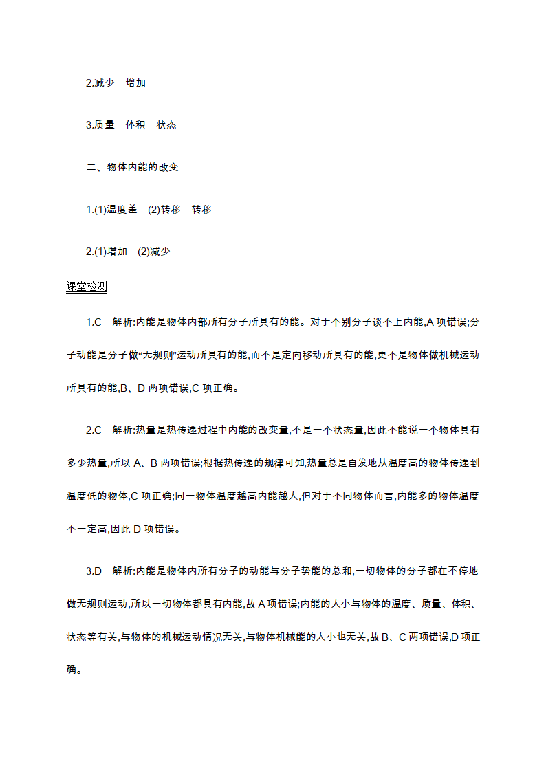 九年级人教物理第１3.2　内能　学案.doc第11页