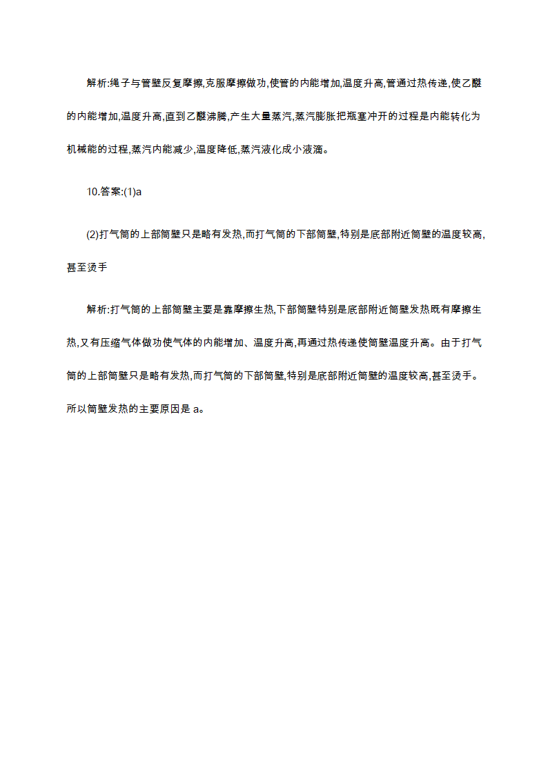 九年级人教物理第１3.2　内能　学案.doc第13页