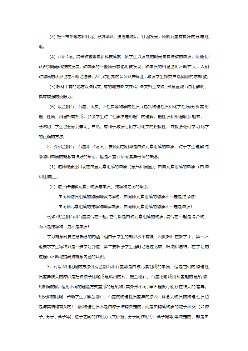 人教版九年级化学《金刚石、石墨和C60》教案.doc第2页