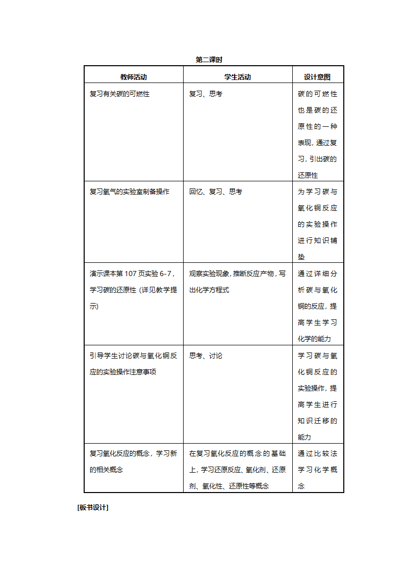 人教版九年级化学《金刚石、石墨和C60》教案.doc第5页