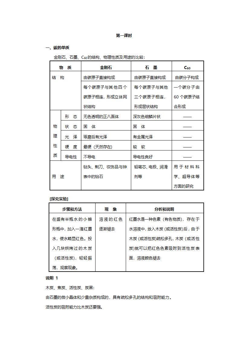 人教版九年级化学《金刚石、石墨和C60》教案.doc第6页