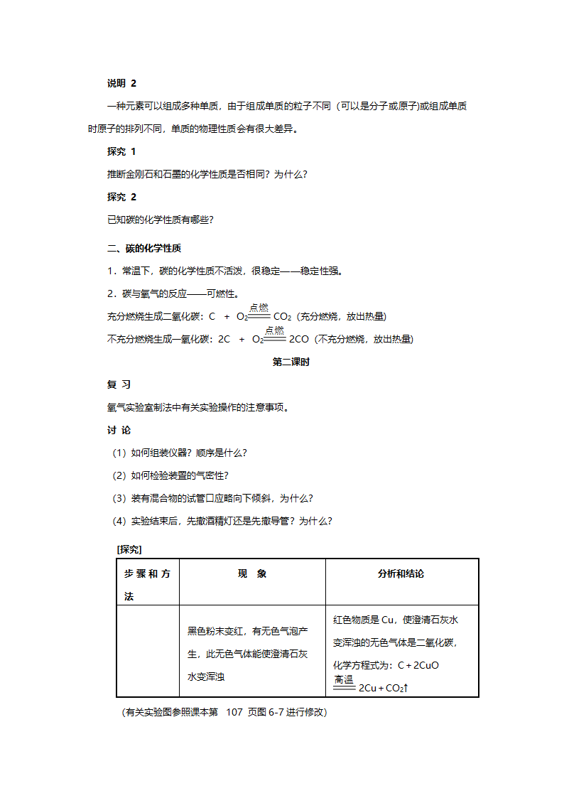 人教版九年级化学《金刚石、石墨和C60》教案.doc第7页