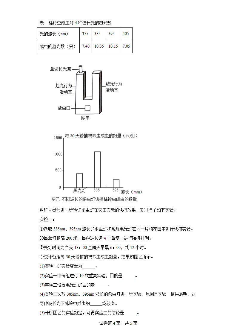 沪教版生命科学第二册第4章 生物的类群 练习 （附答案）.doc第3页