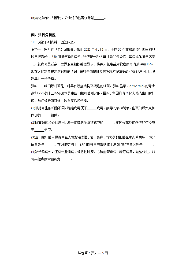 沪教版生命科学第二册第4章 生物的类群 练习 （附答案）.doc第4页