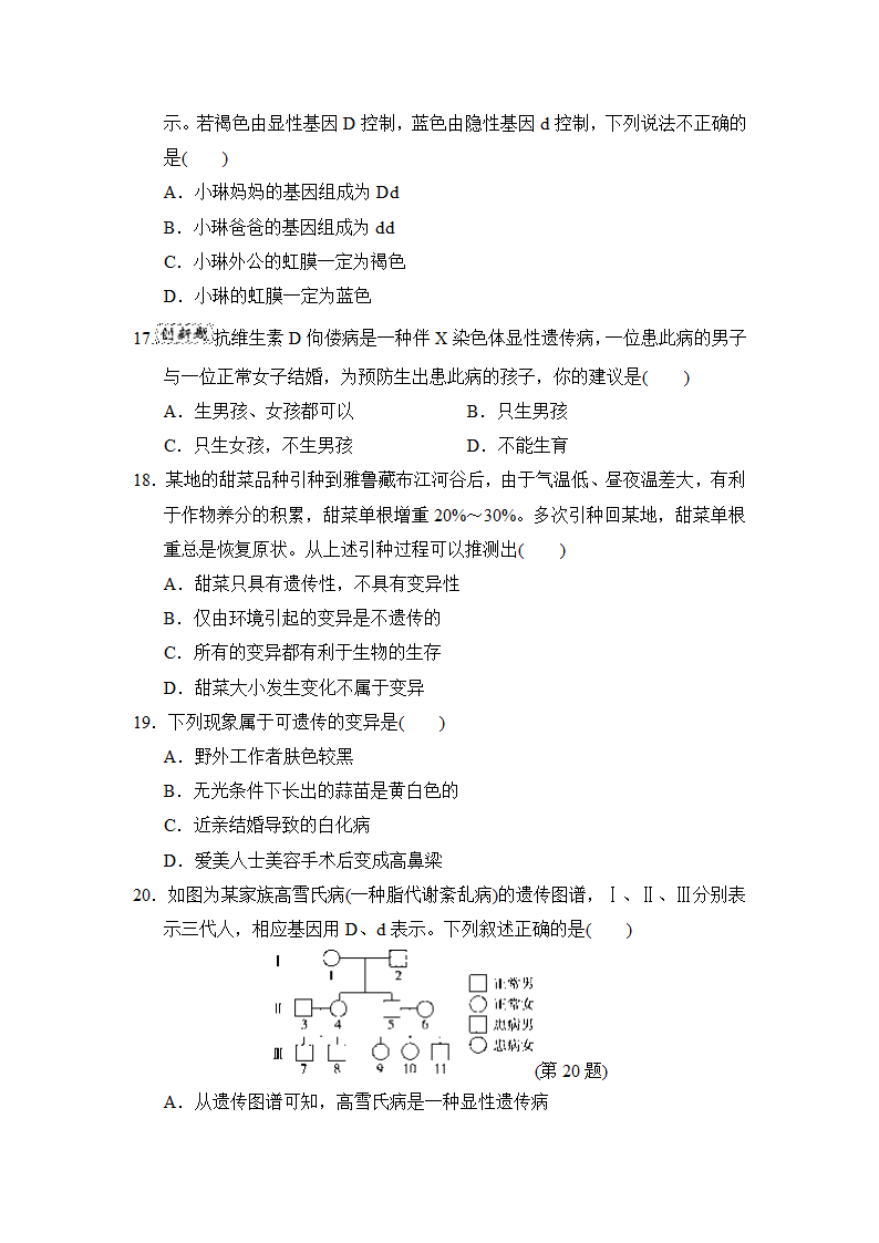 第七单元第二章　生物的遗传与变异达标测试卷（含答案）.doc第4页