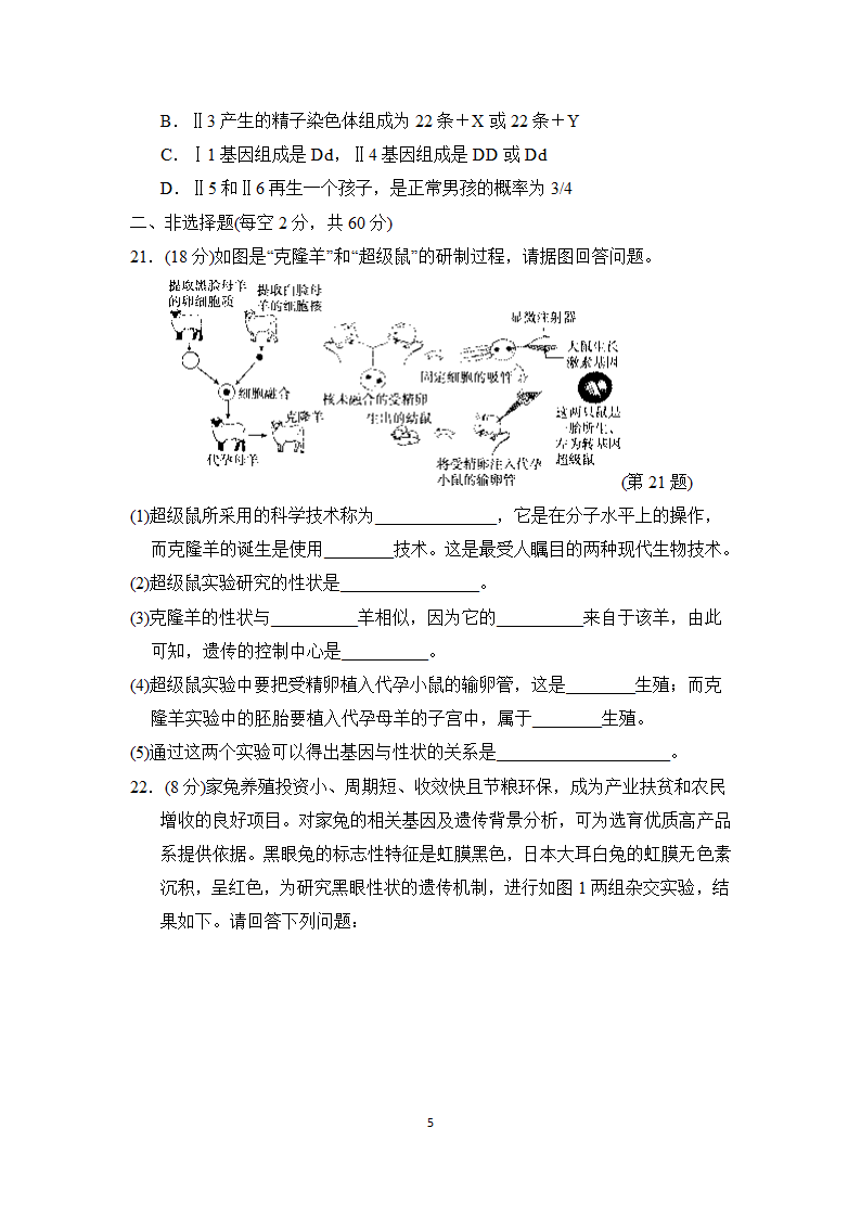 第七单元第二章　生物的遗传与变异达标测试卷（含答案）.doc第5页