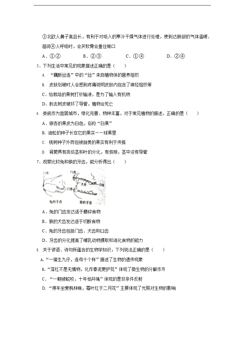 2022年湖南省娄底市中考生物试卷（Word版，无答案）.doc第3页