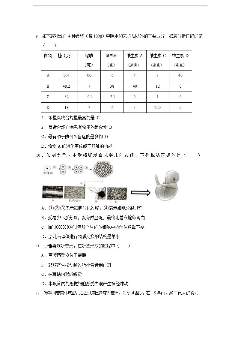 2022年湖南省娄底市中考生物试卷（Word版，无答案）.doc第4页